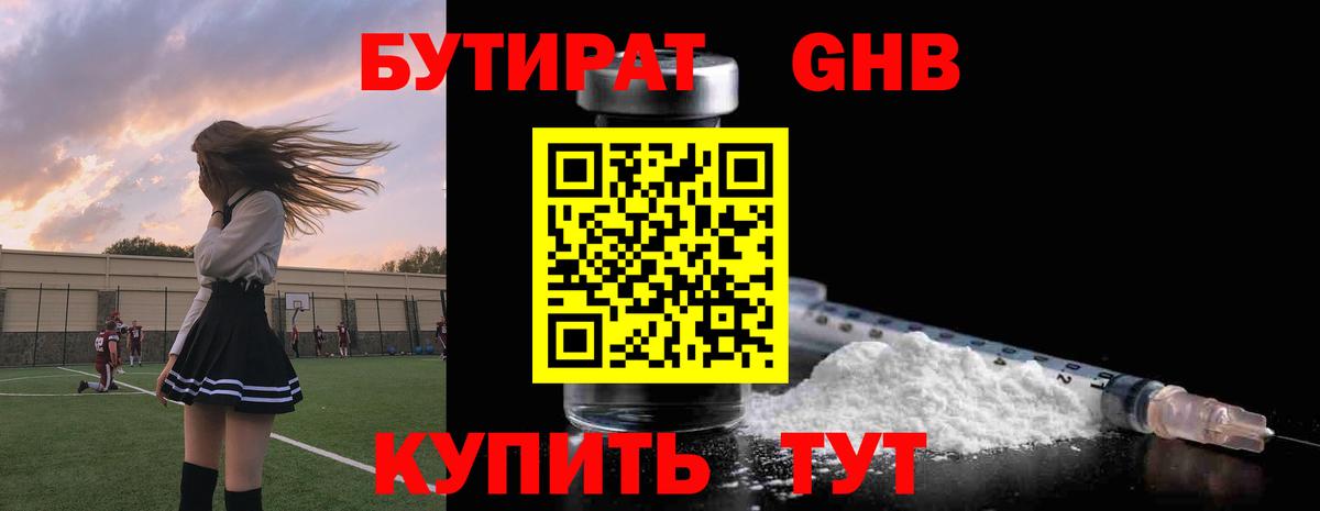 Домодедово  Бутират GHB  Вход с VPN 