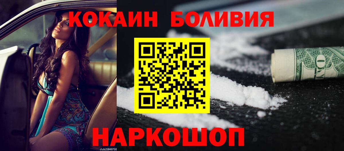 КОКАИН Боливия  Вход с VPN  Домодедово  COCAIN  Кокаин VHQ 