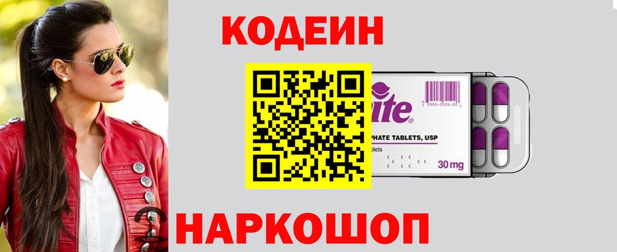 Кодеиновый сироп Lean напиток Lean (лин)  Кодеин напиток Lean (лин)  Вход с VPN  Домодедово 