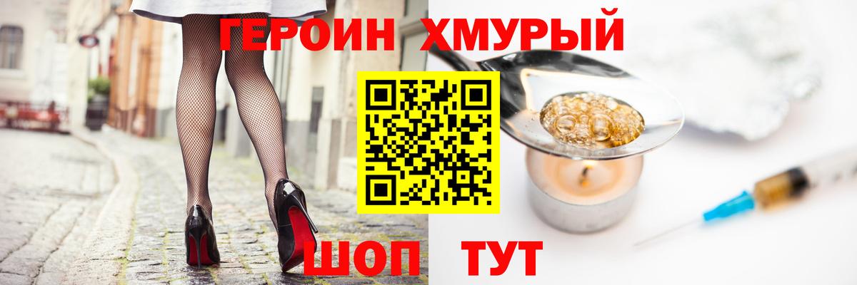 Героин герыч Домодедово
