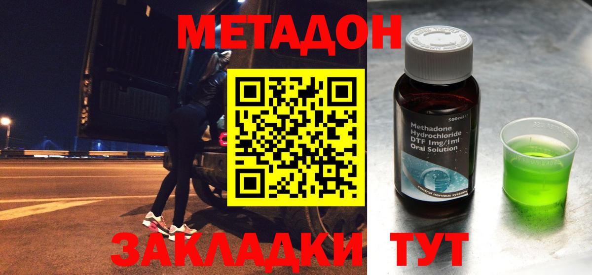 Домодедово  Метадон мёд  Вход с VPN  Метадон VHQ 