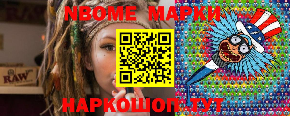 Домодедово  Марки NBOMe 1,8мг  Вход с VPN 